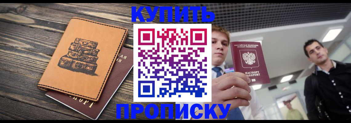 прописка в квартире в Кинешме