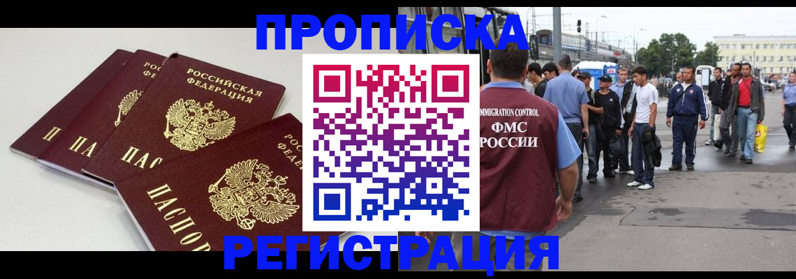 временная регистрация купить в Кинешме