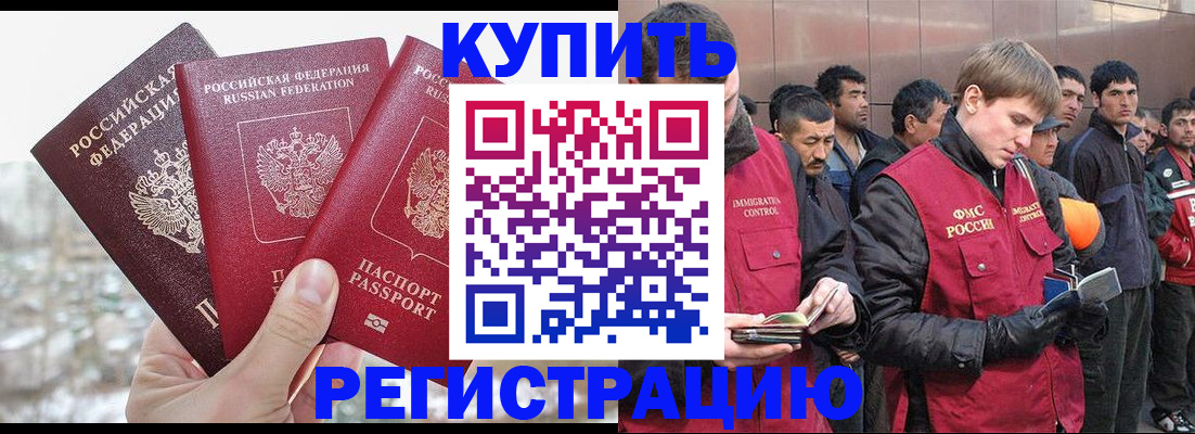 прописка для работы в Кинешме